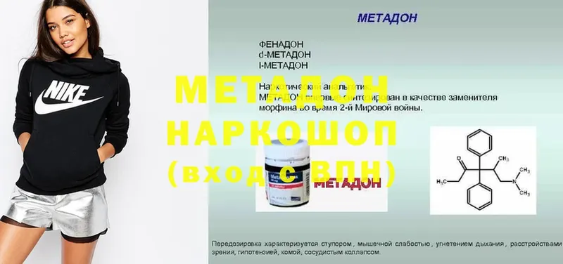 Метадон methadone  наркошоп  Облучье 